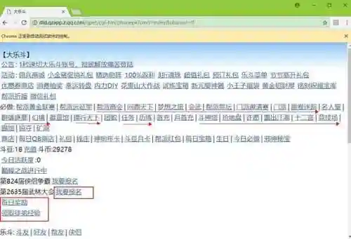 大乐斗网页文字版(手机统一登录Q宠大乐斗)插图9