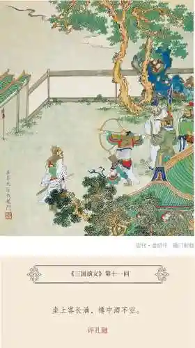 三国演义读书笔记摘抄(三国演义经典语录)