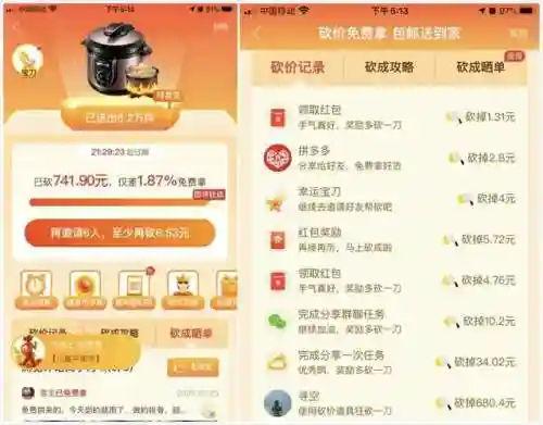 拼多多一键砍价神器(拼多多砍价助力群)插图4