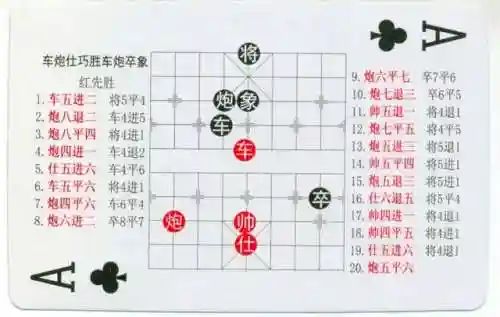 象棋棋谱大全(学下象棋入门)插图27