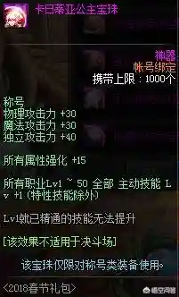 春节套有几个宝珠(2024春节套称号宝珠)