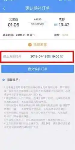 买火车票的软件12306(网上购票最好用的软件)插图14