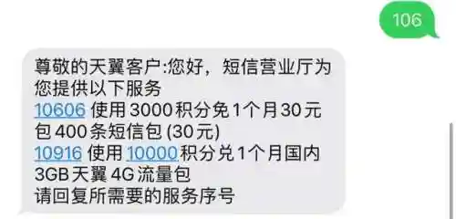 电信手机积分兑换中心 商城(积分兑换方法)插图5