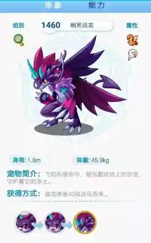 洛克王国上古战龙超进化在哪里(洛克王国灭却战龙王进化过程)插图4