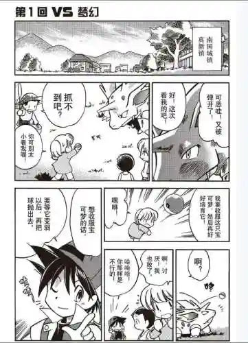 宠物小精灵特别篇(神奇宝贝特别篇漫画)插图2
