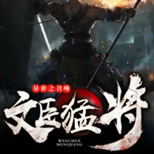 最强皇道系统之召唤诸神(召唤群雄之最强帝皇)插图8