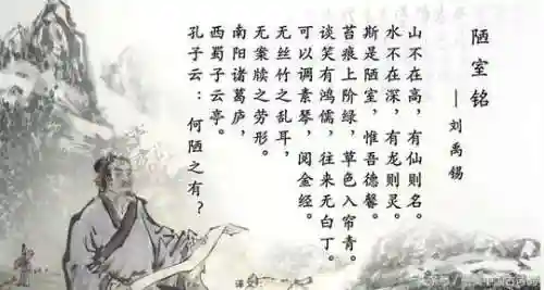 陋室铭原文(爱莲说原文)插图1