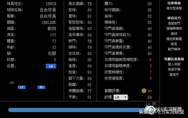 实况法甲后腰阵容搭配推荐(实况足球2020最强后腰)插图10