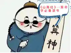 山海经是一本什么书(山海经的价值)插图5