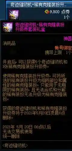 高级装扮兑换券换什么划算(高级装扮兑换券怎么用划算)插图15