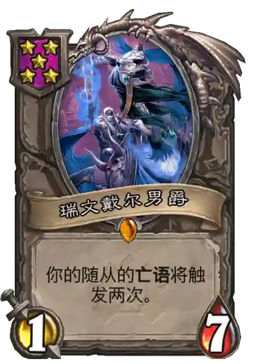炉石战棋奇葩阵容搭配(炉石传说战旗最强阵容)插图4