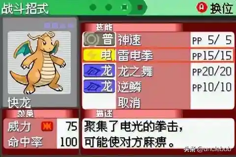 究极绿宝石 阵容搭配(究极绿宝石5最强无解阵容)插图40