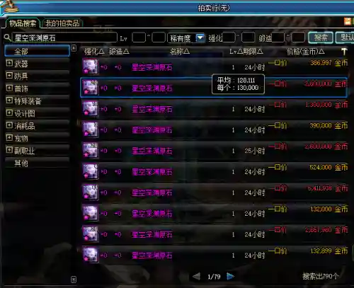 dnf星空深渊灵石(地下城星空深渊原石怎么换成灵石)插图1