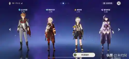 新手打公子阵容搭配谁(原神打公子用什么阵容)插图3