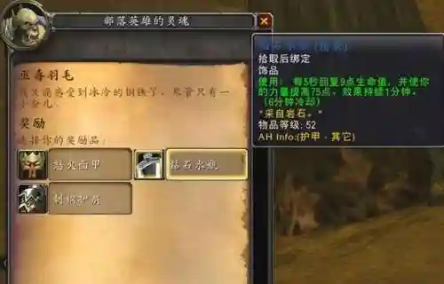 魔兽地狱咆哮阵容搭配攻略(牛头人地狱咆哮幻化)插图11