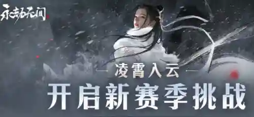 永劫无间阵容搭配顾清寒(永劫无间三人组队搭配)插图4