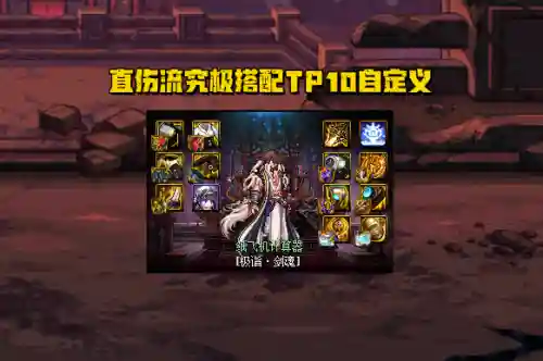 下赛季毕业阵容装备搭配(末世王者搭配阵容)插图4
