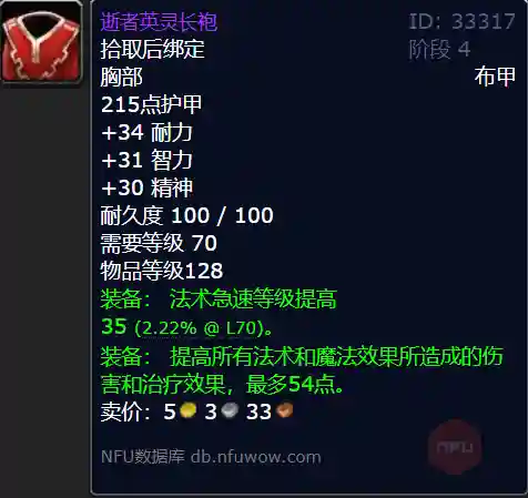 暗影法术斗篷搭配阵容推荐(暗影斗篷和威兹班哪个好)插图1
