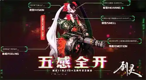 剑灵共鸣搭配阵容图片(剑灵时装图鉴)