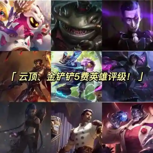 霓虹之夜最强5费阵容搭配(黑夜无限最佳阵容图解)