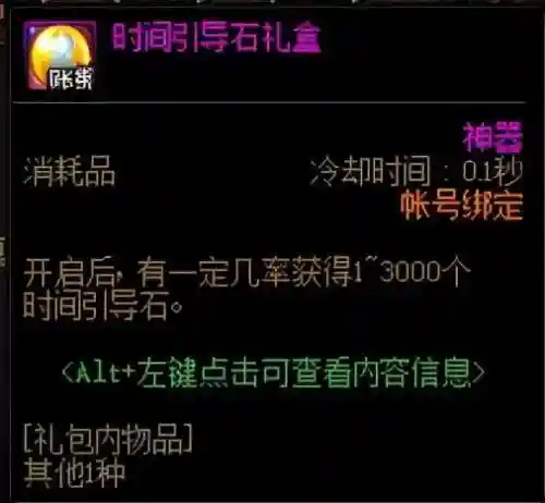 dnf头肩附魔宝珠(dnf头肩1～30技能宝珠名望)插图7