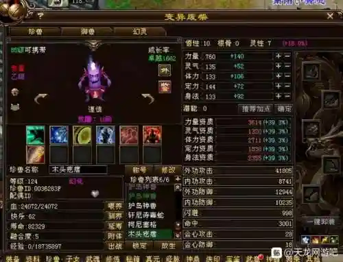 天龙八部十大拉风宝宝(天龙八部端游珍兽图鉴)插图29