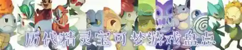 白金精灵技能搭配推荐阵容(口袋妖怪白金推荐阵容)