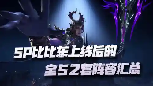 比比东的活动阵容搭配(比比东阵容怎么搭配最强)插图1