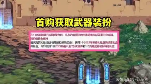 dnf觉醒装扮怎么获得(三觉装扮绝版了吗)插图1