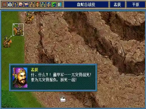 新三国孔明传1 50关攻略(新三国孔明传存档在哪)插图10