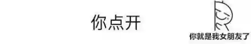 逗人开心又撩人表情包(逗女生开心的搞笑图片)插图12