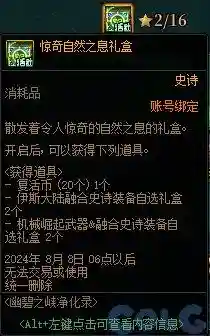 dnf武器怎么净化(DNF装备净化书使用方法)插图17