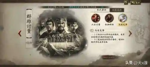 乱世纷争吕布阵容搭配(吕布开荒阵容推荐)插图9