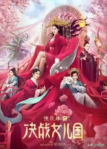镜花缘之决战女儿国(女儿国最精彩的一集)插图9