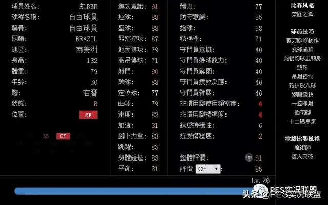 实况法甲后腰阵容搭配推荐(实况足球2020最强后腰)插图6