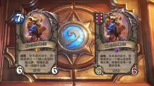 炉石战旗融合阵容搭配推荐(炉石传说下棋最强阵容)插图4
