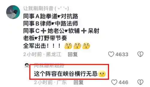 王者荣耀趣味团队阵容搭配(搞笑王者荣耀游戏名字)插图4
