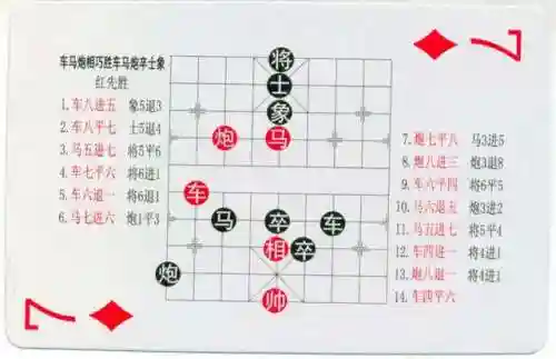 象棋棋谱大全(学下象棋入门)插图100