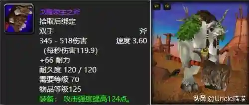 魔兽世界怀旧服双手斧排名(魔兽世界60年代五大神级古树天敌)插图3