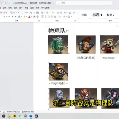 冰奶搭配什么阵容最好(水冰儿阵容怎么搭配)插图3