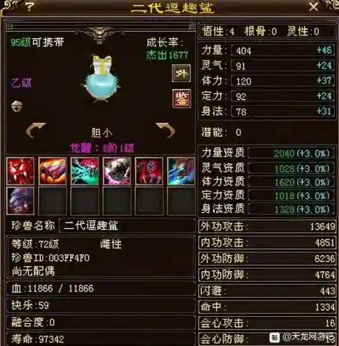 天龙八部十大拉风宝宝(天龙八部端游珍兽图鉴)插图15