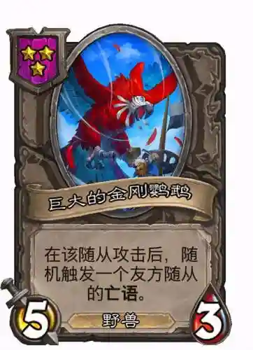 酒馆战棋奥拉基尔阵容搭配(酒馆战棋亡灵终极阵容)插图3