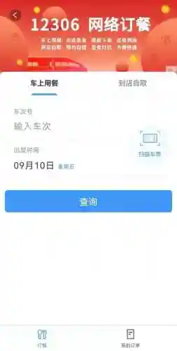 买火车票的软件12306(网上购票最好用的软件)插图10