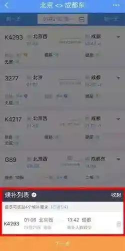 买火车票的软件12306(网上购票最好用的软件)插图13