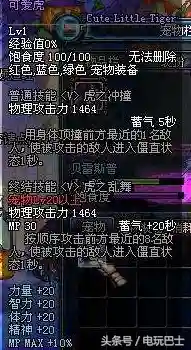 dnf宠物胶囊可爱虎(dnf宠物胶囊图鉴)插图5