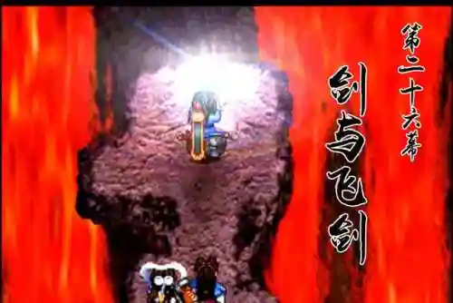 神魔至尊传图文攻略(神魔至尊传安卓移植版)