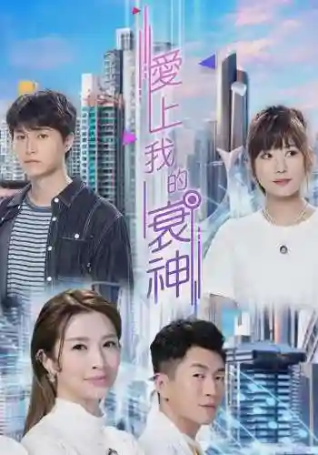 粤语剧港剧网2022(2024年TVB最新港剧)插图1
