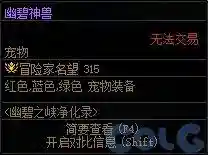 dnf武器怎么净化(DNF装备净化书使用方法)插图24