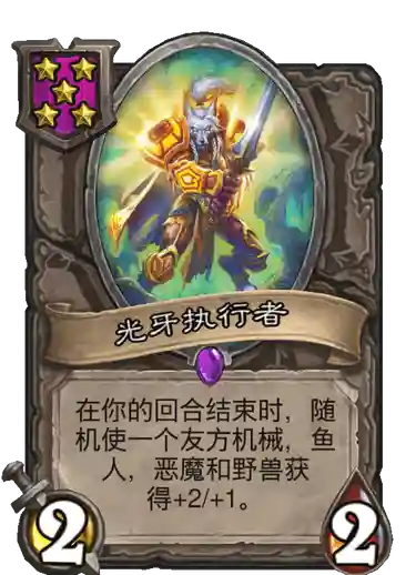 雷诺战棋阵容推荐搭配图(酒馆战棋机械流最终阵容)插图4