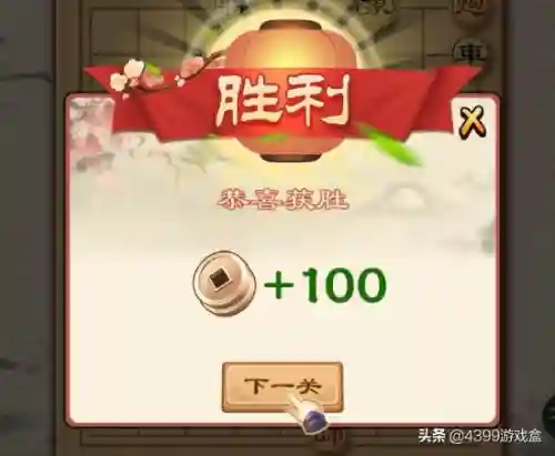 4399小游戏中国象棋(中国象棋双人对战)插图4